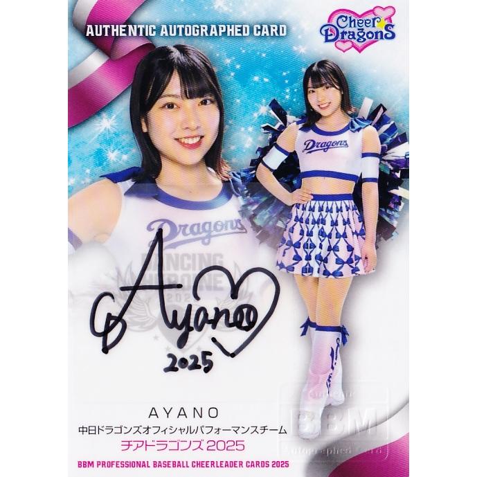 AYANO (中日/チアドラゴンズ2025)】BBM プロ野球チアリーダーカード