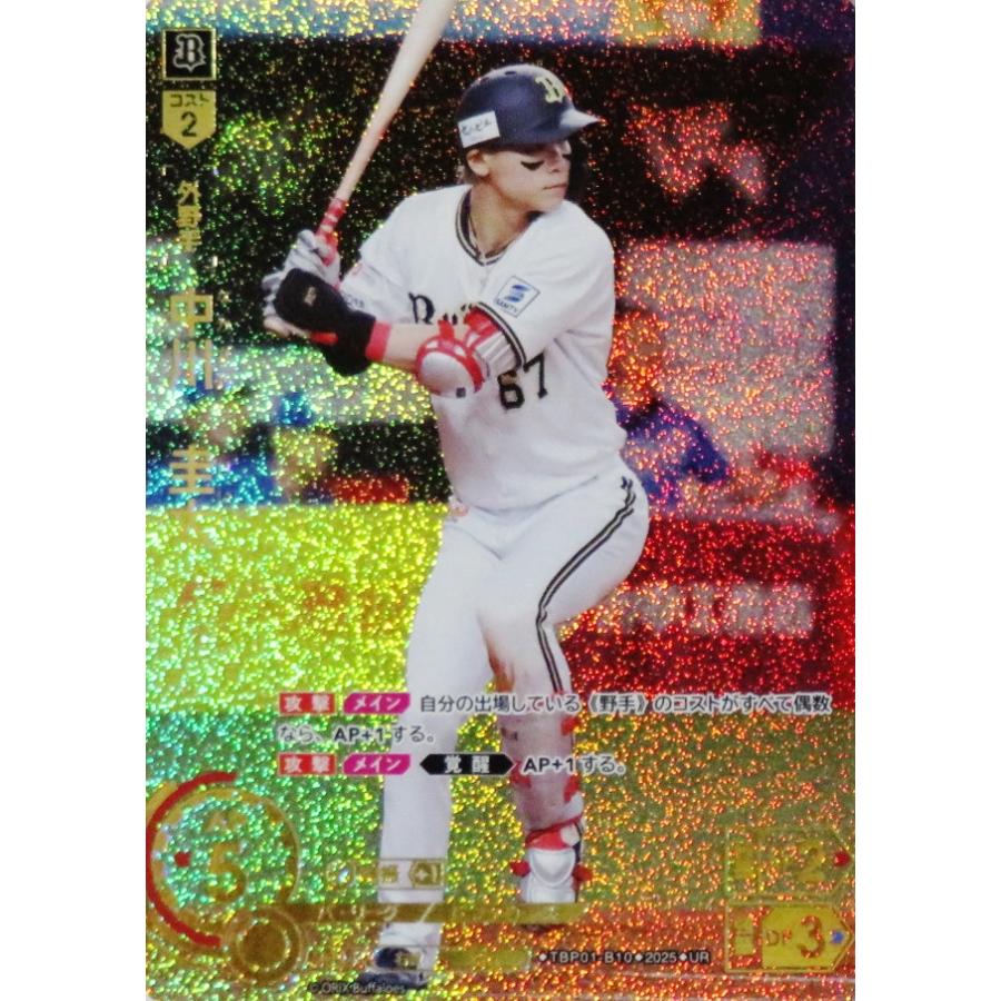 10 【中川圭太】2025 ブシロード プロ野球DREAM ORDER 10 【中川圭太】2025 ブシロード プロ野球DREAM ORDER