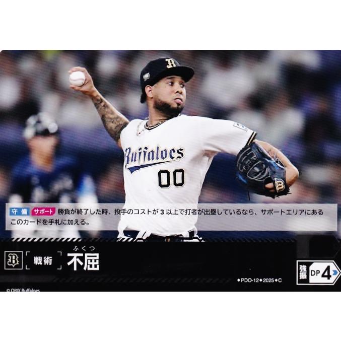 PDO-12 【不屈】2026 ブシロード プロ野球DREAM ORDER オリックス