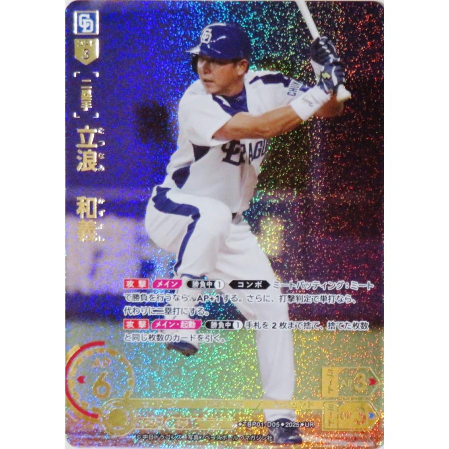立浪和義 DREAM ORDER 中日ドラゴンズ　LG 5 【立浪和義】2025 ブシロード プロ野球DREAM ORDER 中日