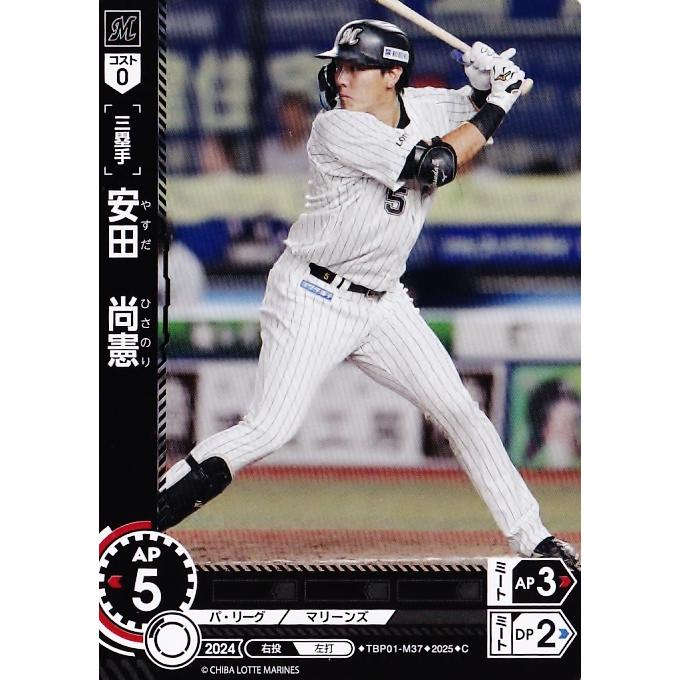 37 【安田尚憲】2025 ブシロード プロ野球DREAM ORDER 千葉ロッテ