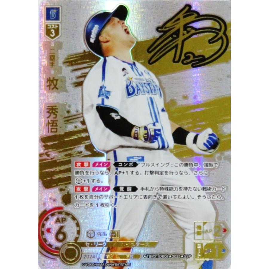 8 【牧秀悟】2025 ブシロード プロ野球DREAM ORDER 横浜DeNA