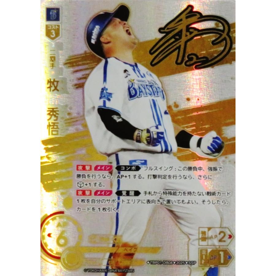 8 【牧秀悟】2025 ブシロード プロ野球DREAM ORDER 横浜DeNA