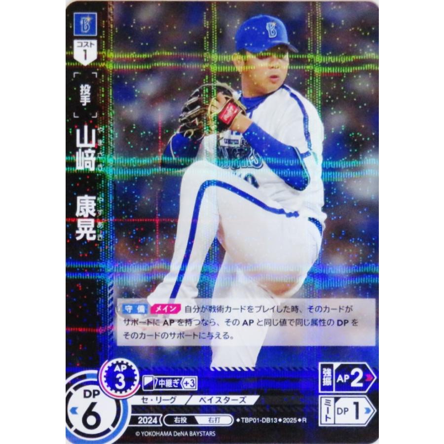 13 【山崎康晃】2025 ブシロード プロ野球DREAM ORDER 横浜DeNA