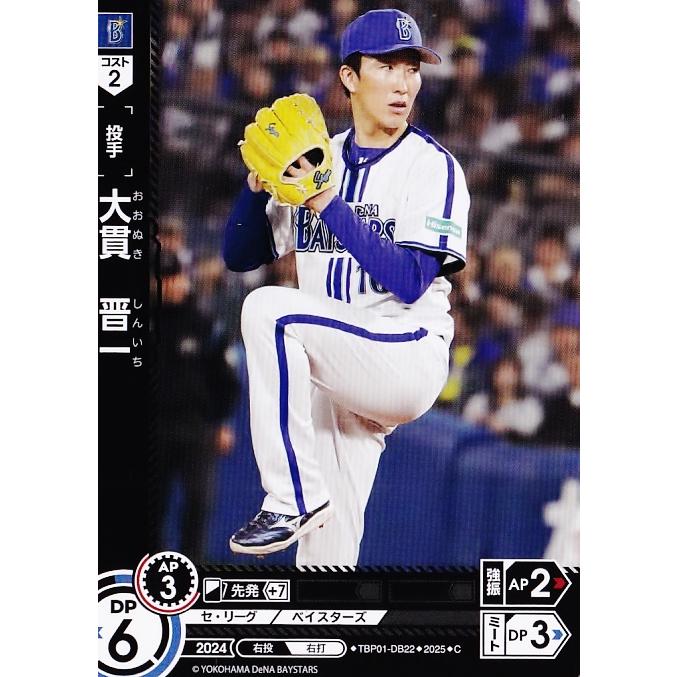 22 【大貫晋一】2025 ブシロード プロ野球DREAM ORDER 横浜DeNA