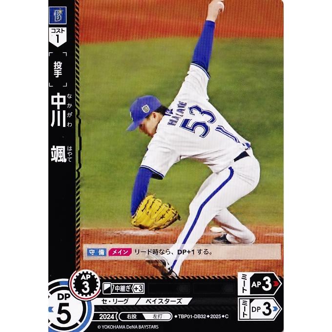 epoch2025横浜DeNA 中川颯　直筆サイン　20枚限定　ラストナンバー 中川颯】エポック 2025 横浜DeNAベイスターズ PREMIER EDITION