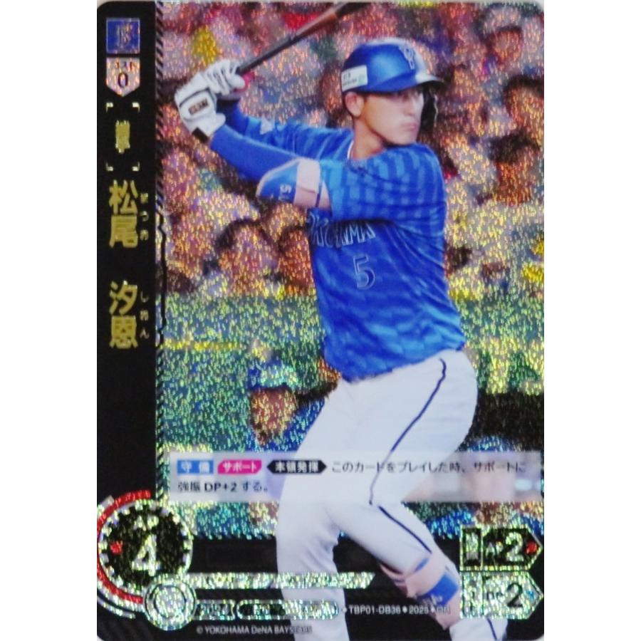 36 【松尾汐恩】2025 ブシロード プロ野球DREAM ORDER 横浜DeNA