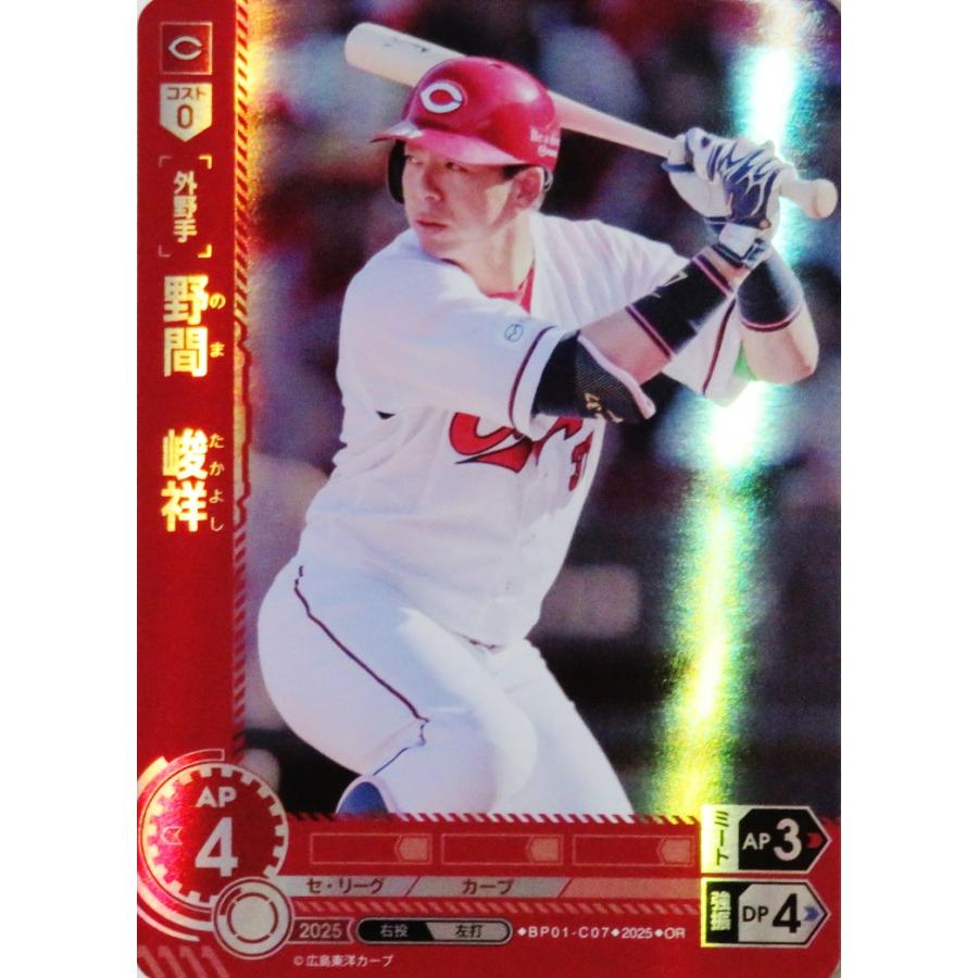 7 【野間峻祥/広島東洋カープ】2025 ブシロード プロ野球DREAM ORDER