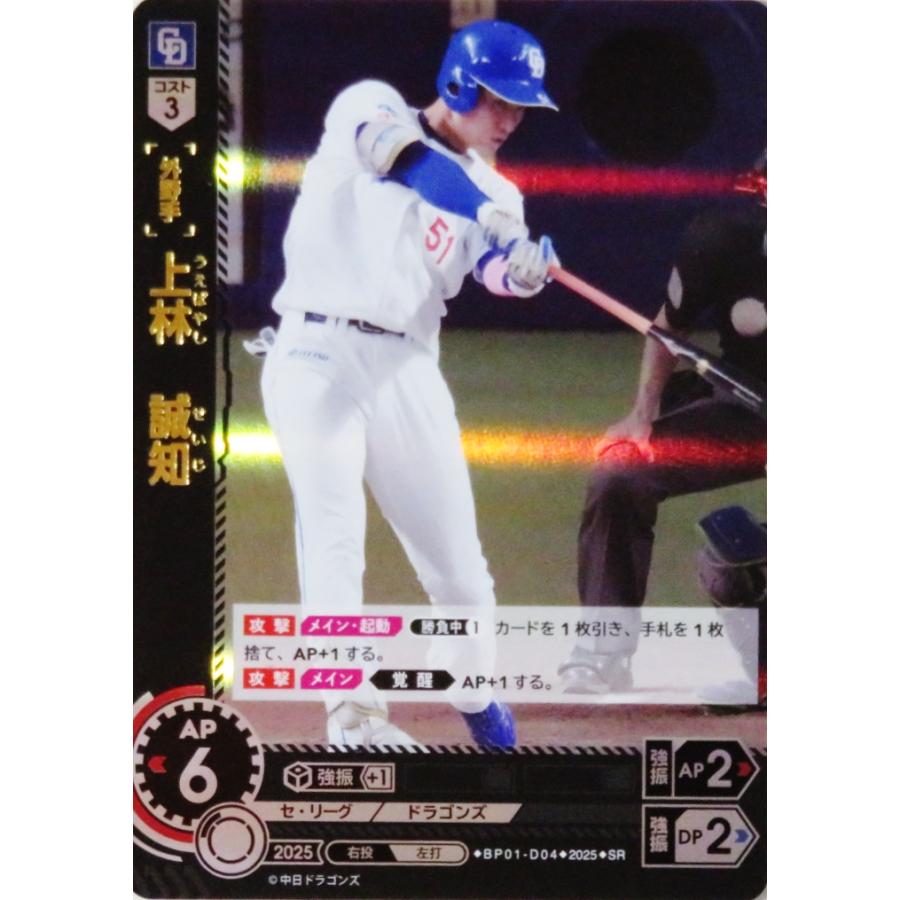 4 【上林誠知/中日ドラゴンズ】2025 ブシロード プロ野球DREAM ORDER