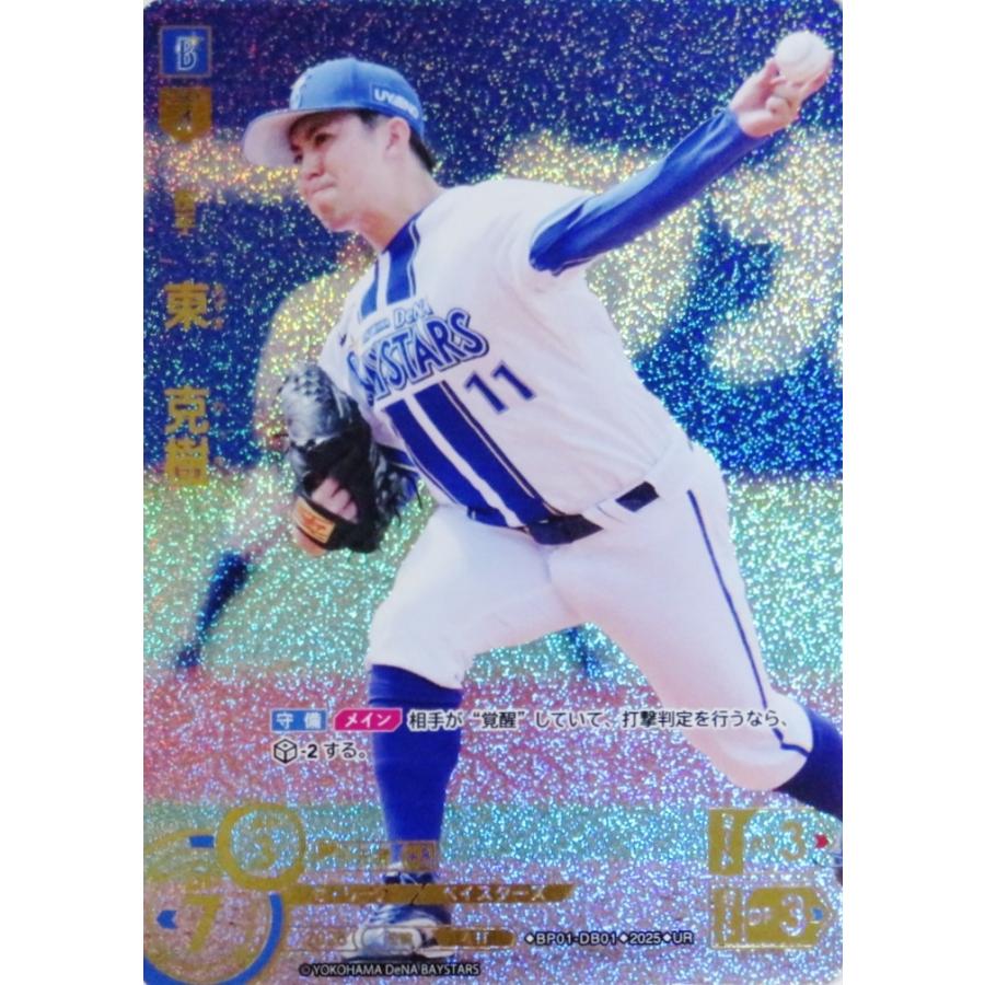 ドリームオーダー 東克樹 シークレット SEC HEROES of 2025 1 【東克樹/横浜DeNAベイスターズ】2025 ブシロード プロ野球DREAM