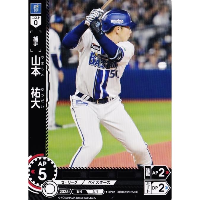 6 【山本祐大/横浜DeNAベイスターズ】2025 ブシロード プロ野球DREAM