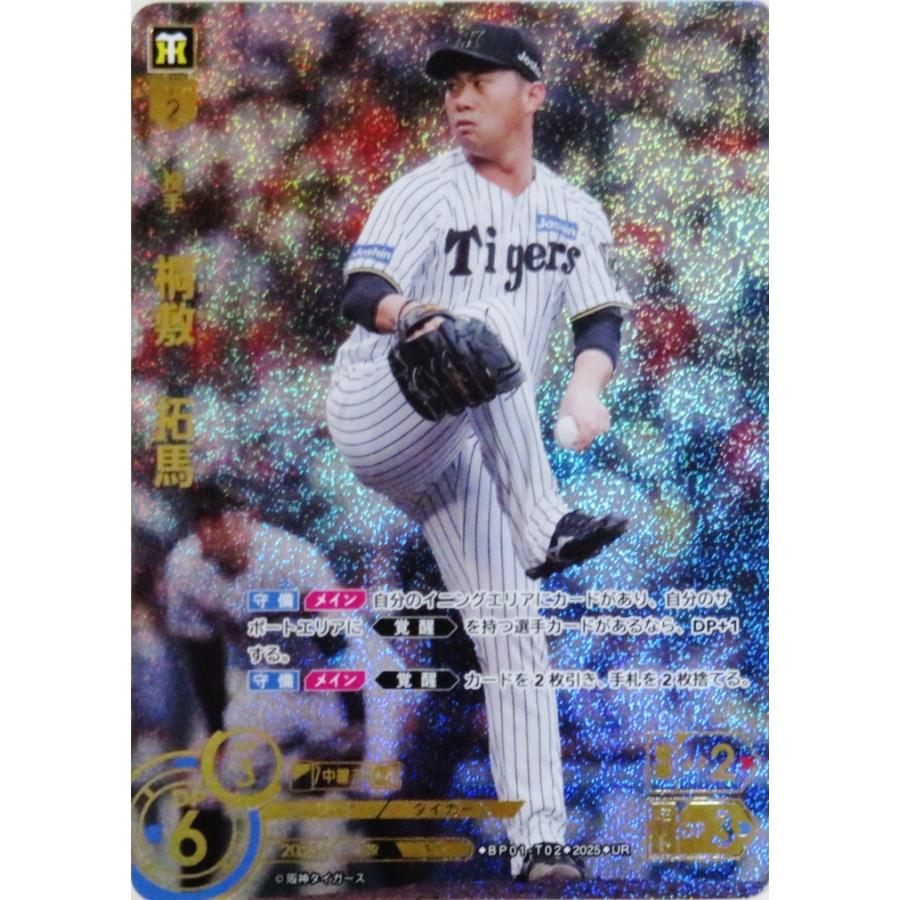 2 【桐敷拓馬/阪神タイガース】2025 ブシロード プロ野球DREAM ORDER