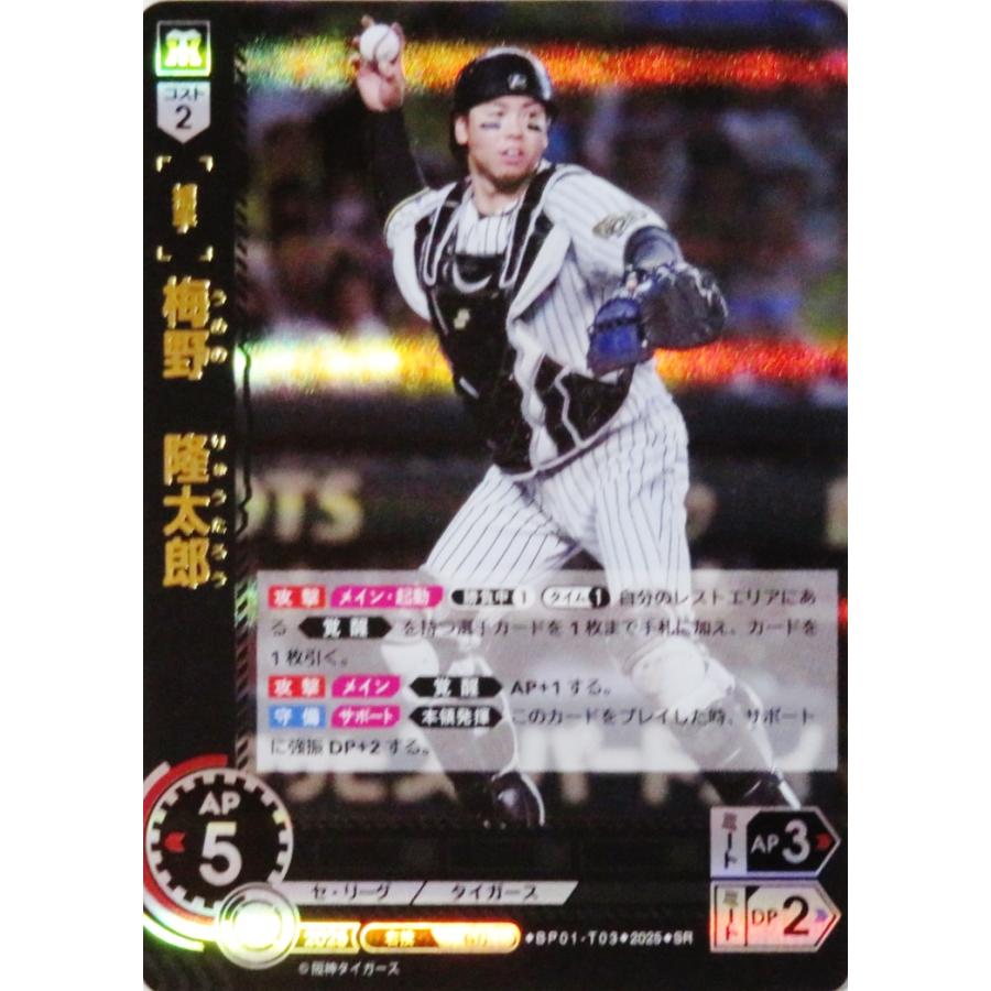 【最安値】 阪神タイガース 梅野隆太郎 2025 ホームユニフォーム サイズO 3 【梅野隆太郎/阪神タイガース】2025 ブシロード プロ野球DREAM ORDER