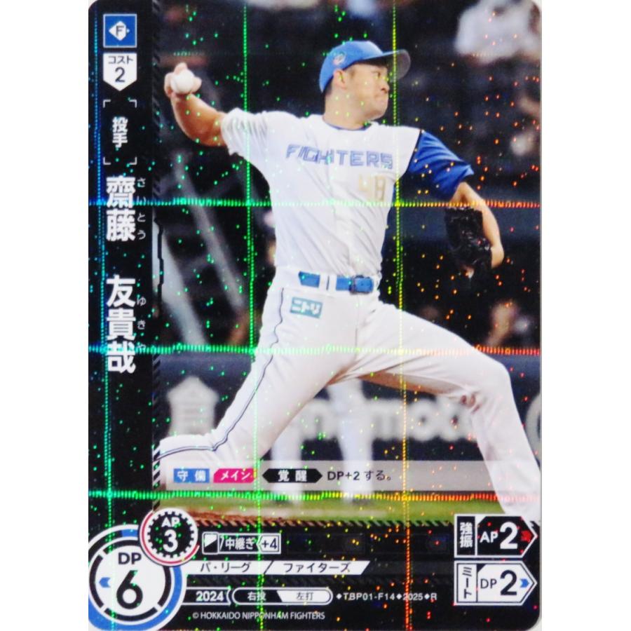 14 【齋藤友貴哉】2025 ブシロード プロ野球DREAM ORDER 北海道日本