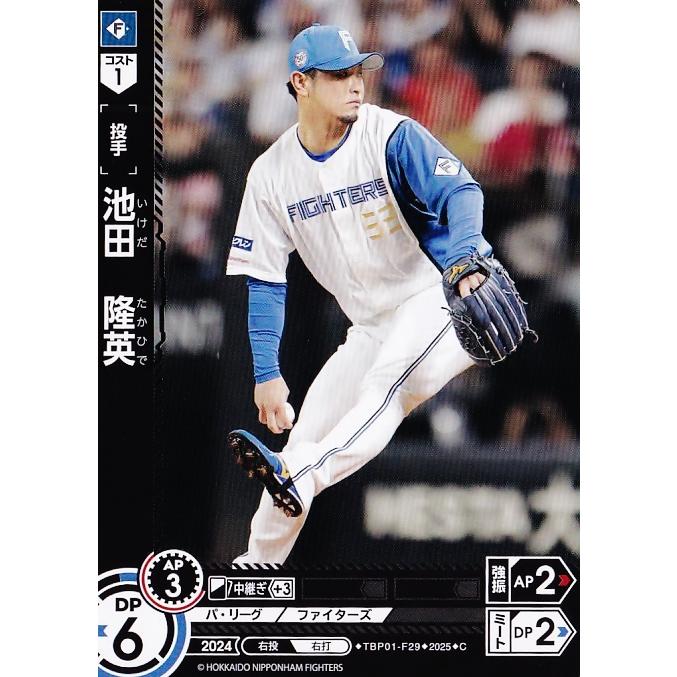 29 【池田隆英】2025 ブシロード プロ野球DREAM ORDER 北海道日本ハム
