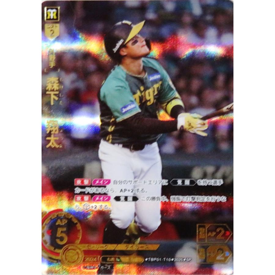 10 【森下翔太】2025 ブシロード プロ野球DREAM ORDER 阪神 10 【森下翔太】2025 ブシロード プロ野球DREAM ORDER 阪神