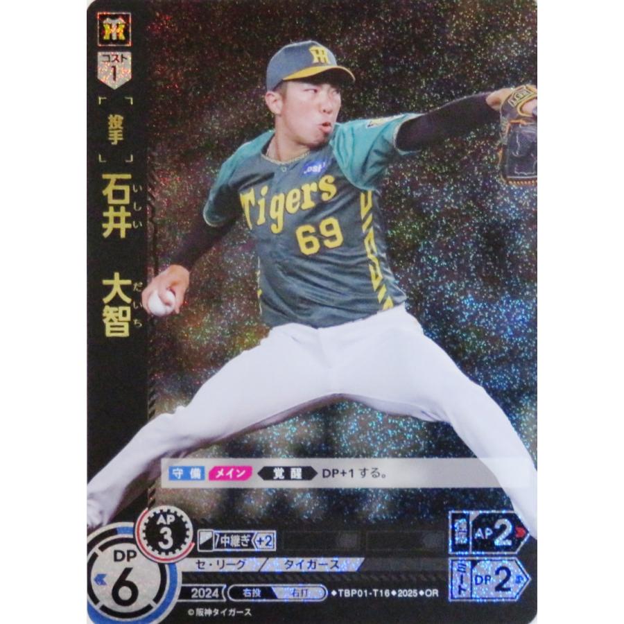16 【石井大智】2025 ブシロード プロ野球DREAM ORDER 阪神タイガース
