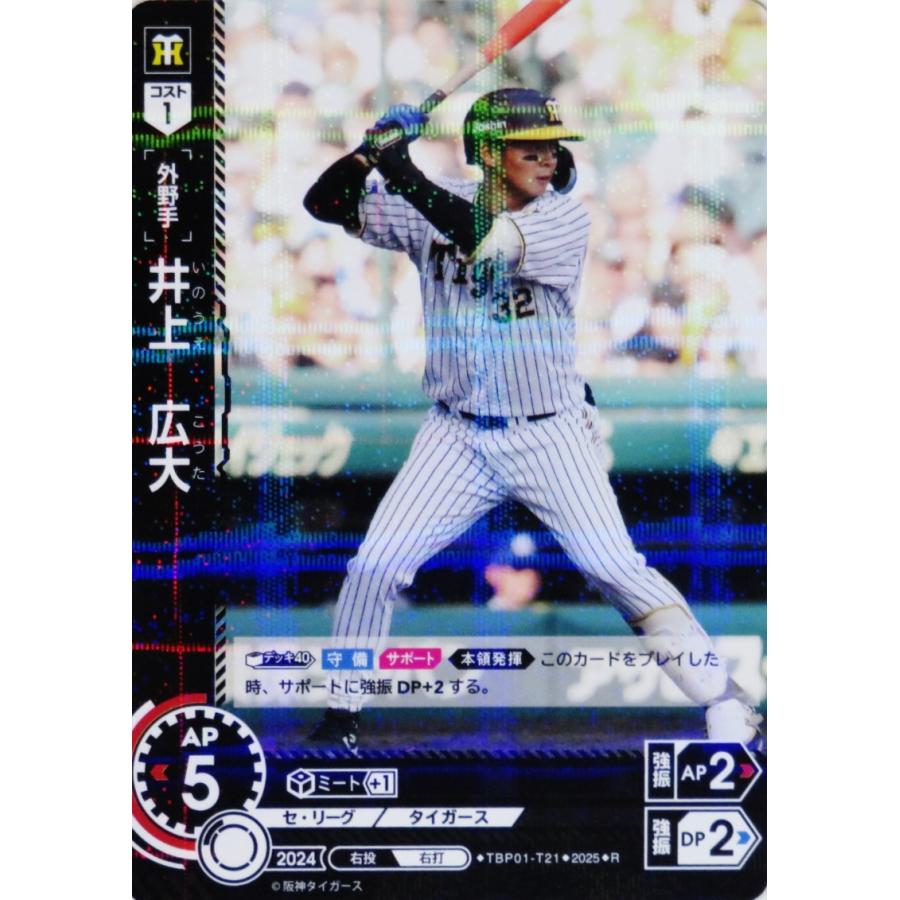 21 【井上広大】2025 ブシロード プロ野球DREAM ORDER 阪神タイガース