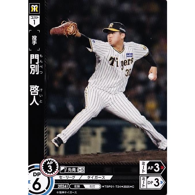 24 【門別啓人】2025 ブシロード プロ野球DREAM ORDER 阪神タイガース