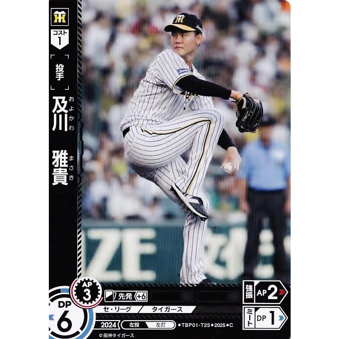 25 【及川雅貴】2025 ブシロード プロ野球DREAM ORDER 阪神タイガース