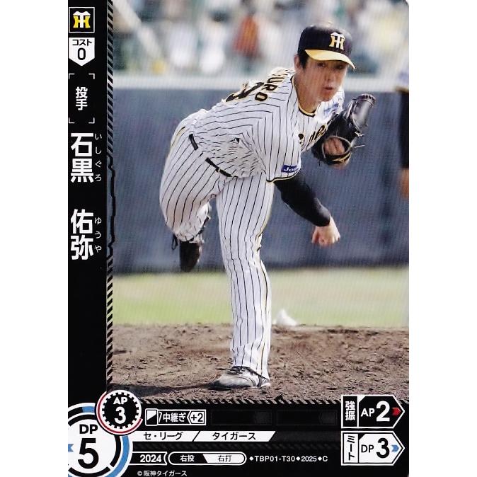 30 【石黒佑弥】2025 ブシロード プロ野球DREAM ORDER 阪神タイガース