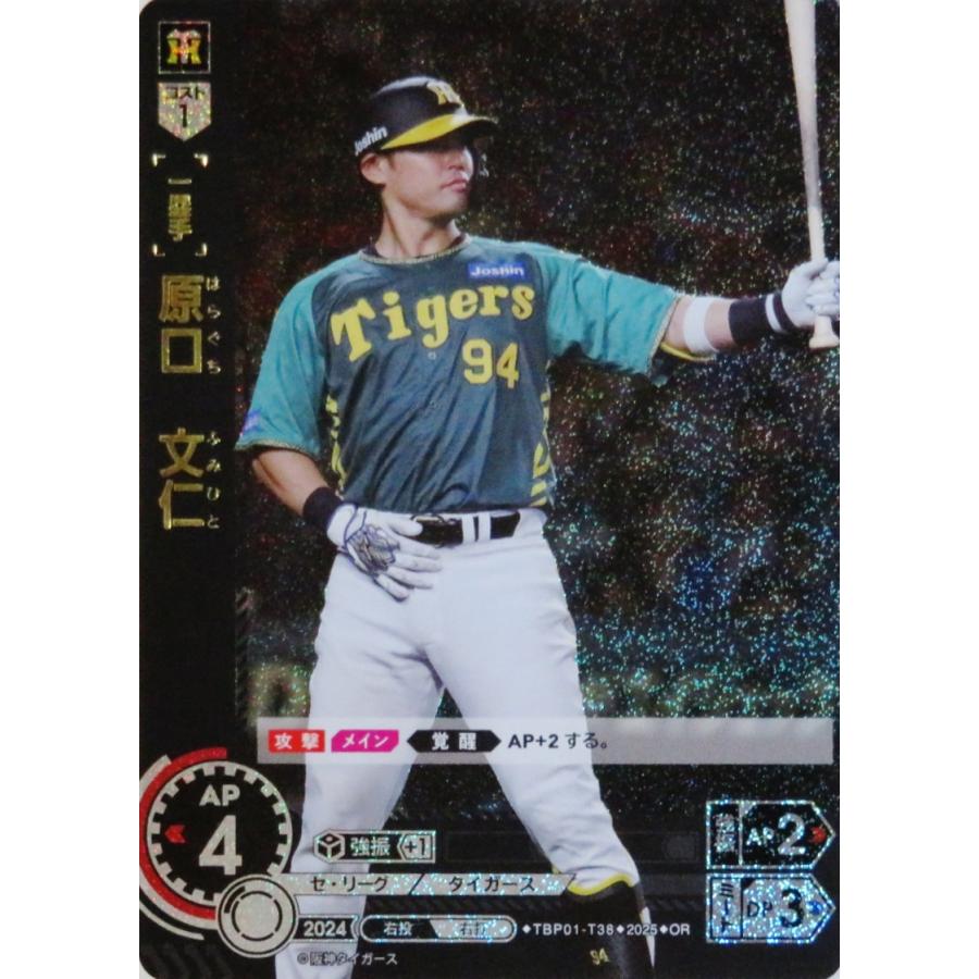 38 【原口文仁】2025 ブシロード プロ野球DREAM ORDER 阪神タイガース