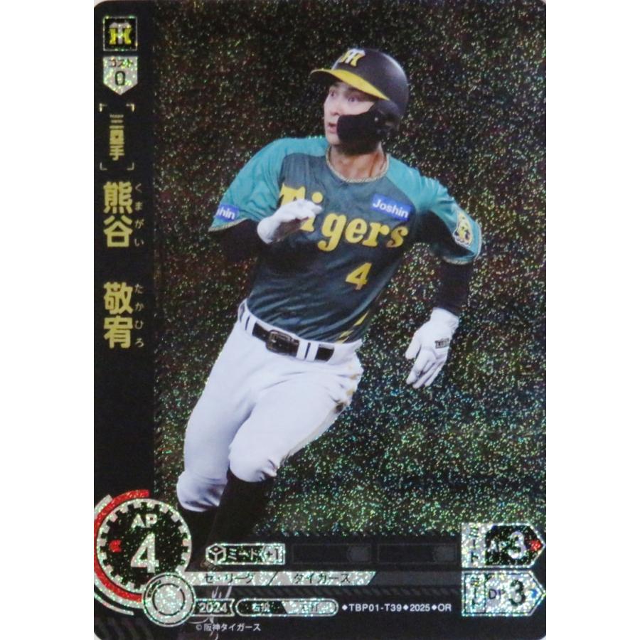 39 【熊谷敬宥】2025 ブシロード プロ野球DREAM ORDER 阪神タイガース
