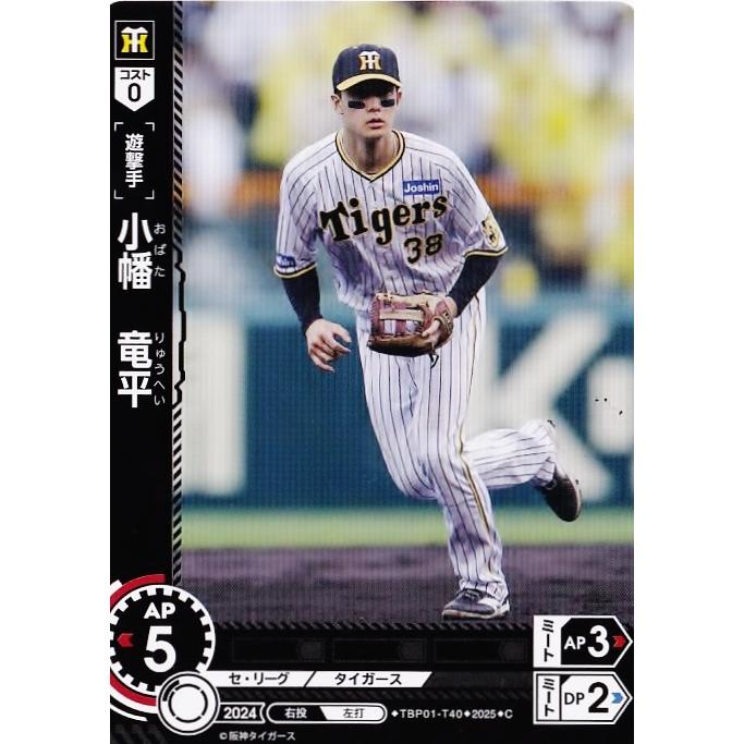 40 【小幡竜平】2025 ブシロード プロ野球DREAM ORDER 阪神タイガース