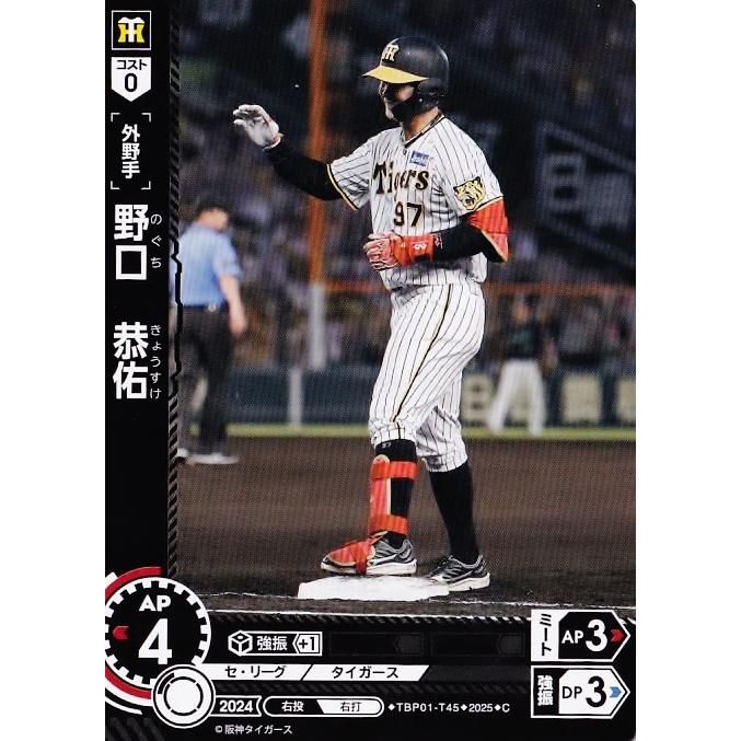 45 【野口恭佑】2025 ブシロード プロ野球DREAM ORDER 阪神タイガース