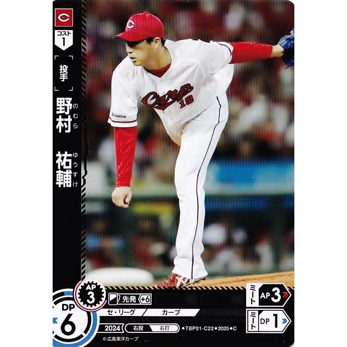 22 【野村祐輔】2025 ブシロード プロ野球DREAM ORDER 広島東洋カープ