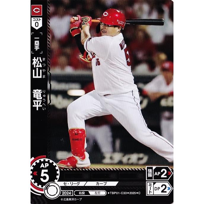 33 【松山竜平】2025 ブシロード プロ野球DREAM ORDER 広島東洋カープ