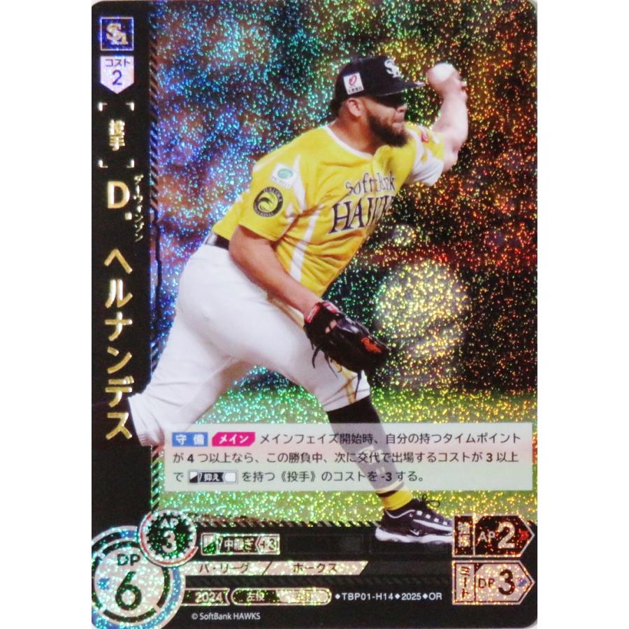 ソフトバンク ヘルナンデス選手着用 2024年日本シリーズ 選手支給