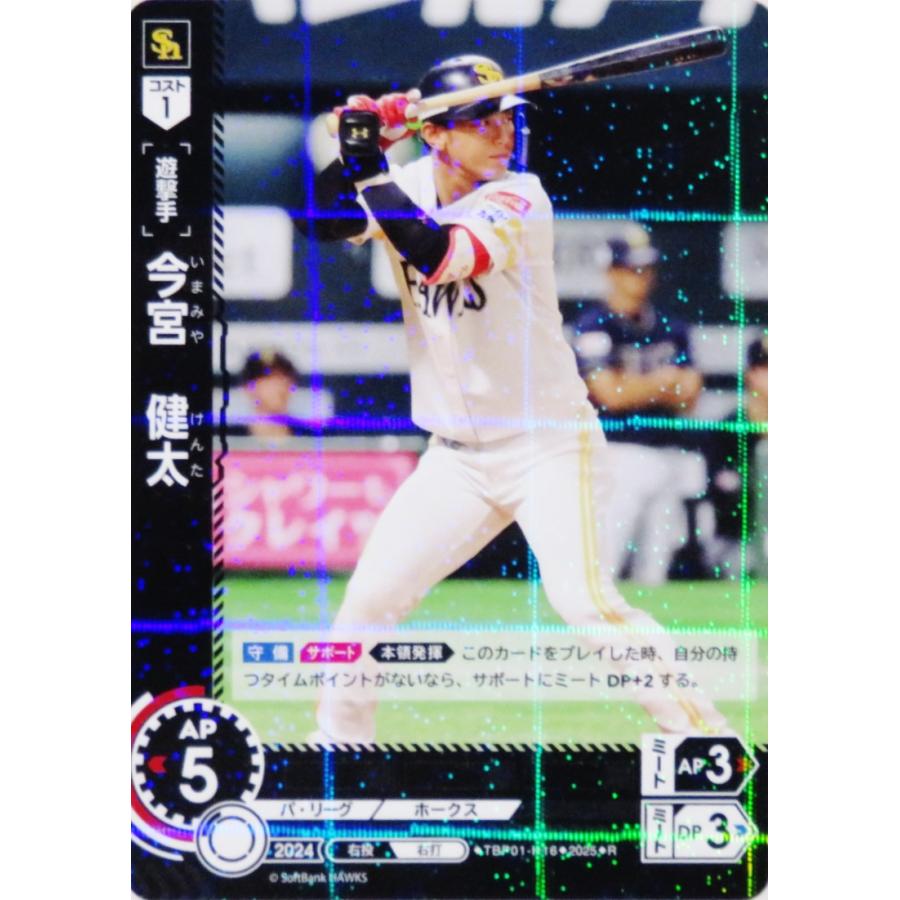 16 【今宮健太】2025 ブシロード プロ野球DREAM ORDER 福岡
