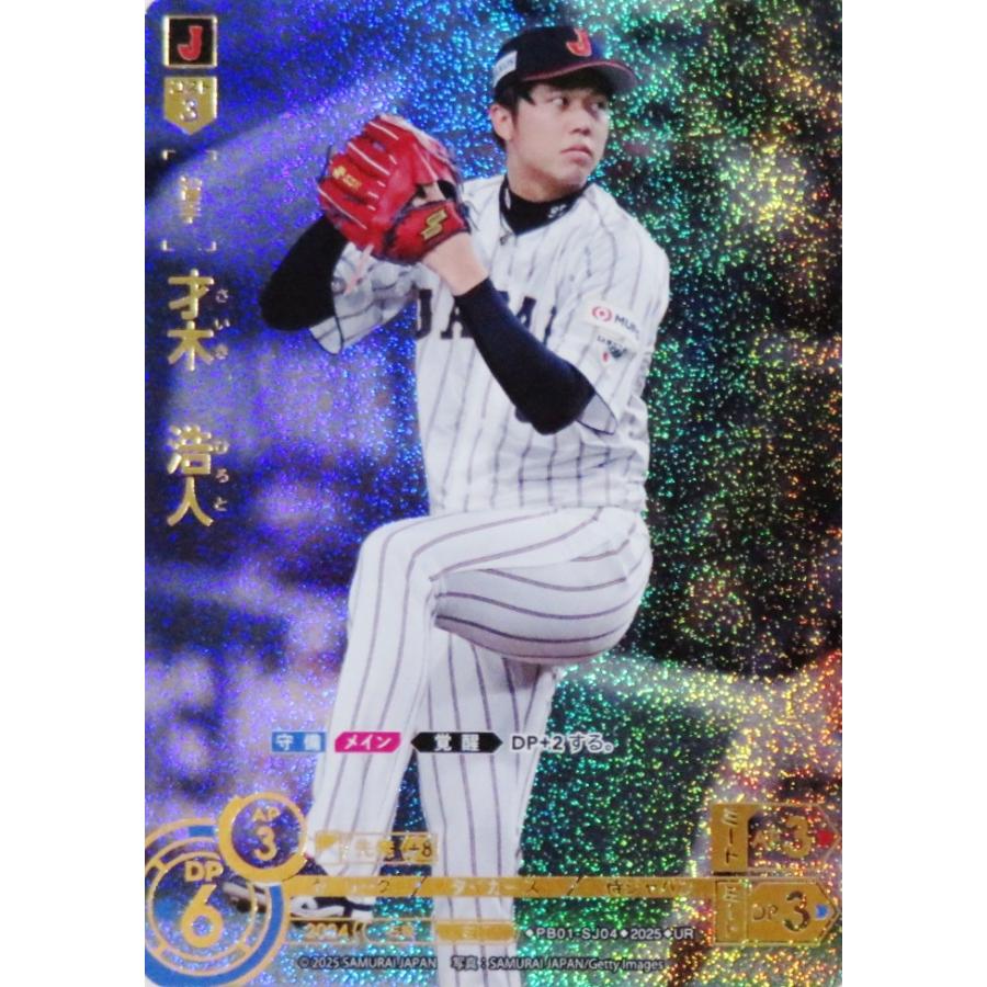 4 【才木浩人/阪神タイガース】2025 ブシロード プロ野球DREAM ORDER