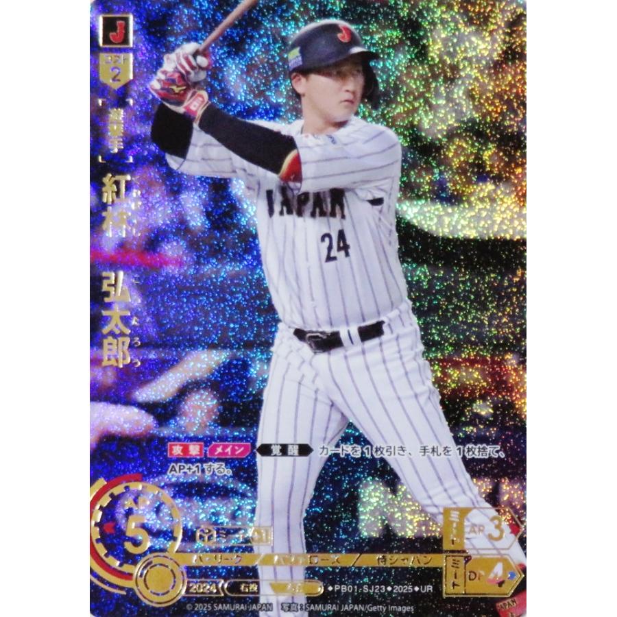 23 【紅林弘太郎/オリックス・バファローズ】2025 ブシロード プロ野球