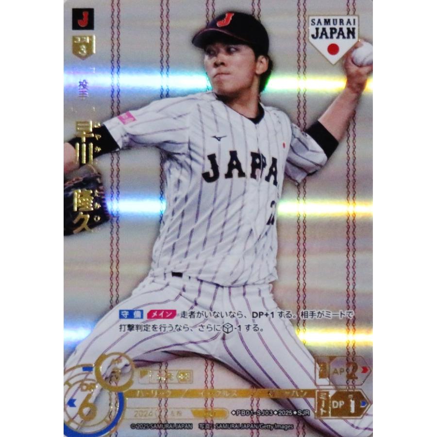 3 【早川隆久/東北楽天ゴールデンイーグルス】2025 ブシロード プロ