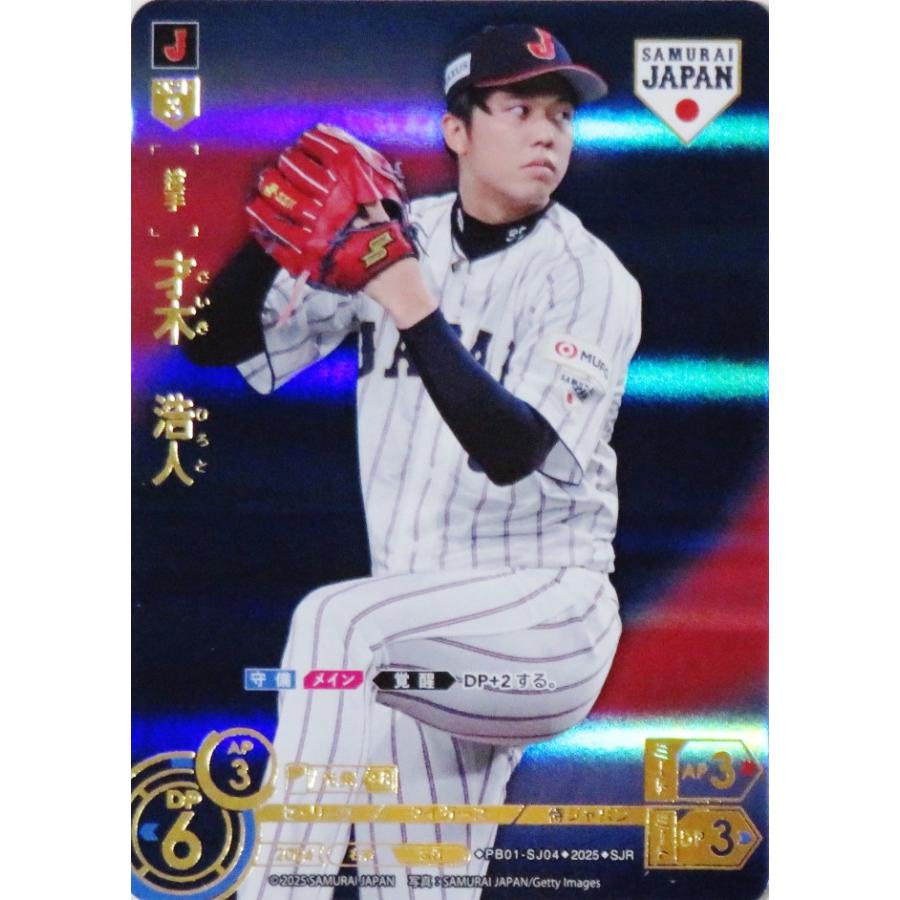 4 【才木浩人/阪神タイガース】2025 ブシロード プロ野球DREAM ORDER