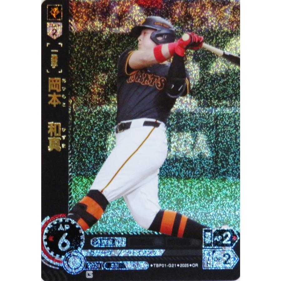 21 【岡本和真】2025 ブシロード プロ野球DREAM ORDER 読売 21 【岡本和真】2025 ブシロード プロ野球DREAM ORDER 読売