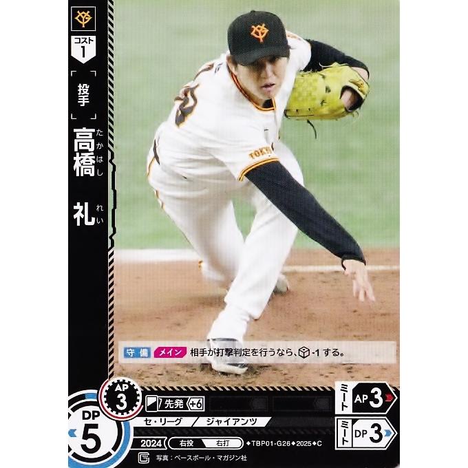 ⭐︎読売ジャイアンツ トレーディングカード 15枚セット　巨人　プロ野球　野球 26 【高橋礼】2025 ブシロード プロ野球DREAM ORDER 読売