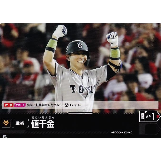 PDO-6 【値千金】2025 ブシロード プロ野球DREAM ORDER 読売 PDO-6 【値千金】2025 ブシロード プロ野球DREAM ORDER 読売