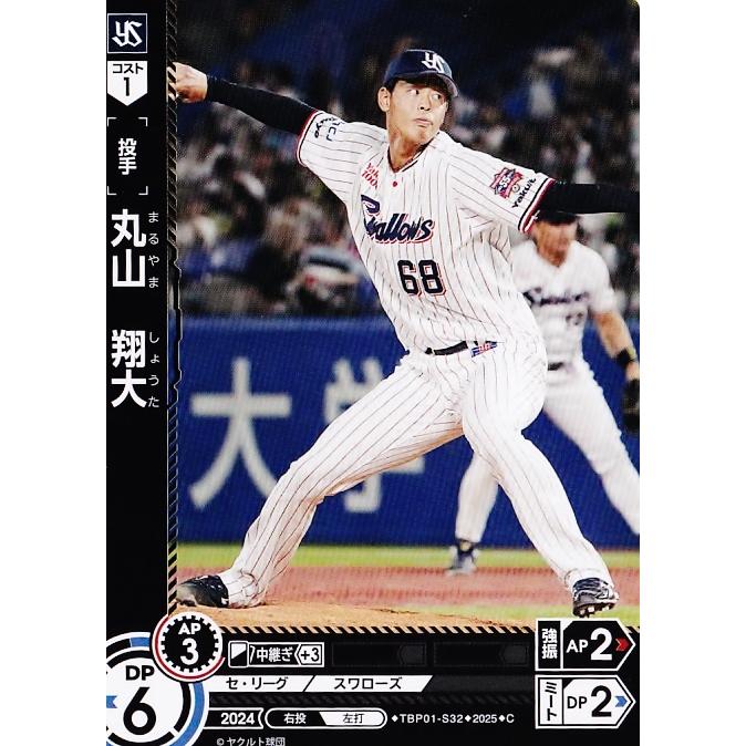 32 【丸山翔大】2025 ブシロード プロ野球DREAM ORDER 東京ヤクルト