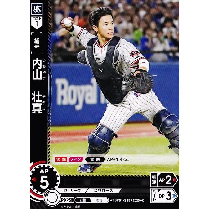 35 【内山壮真】2025 ブシロード プロ野球DREAM ORDER 東京ヤクルト