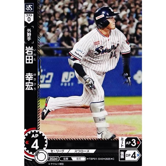 46 【岩田幸宏】2025 ブシロード プロ野球DREAM ORDER 東京ヤクルト