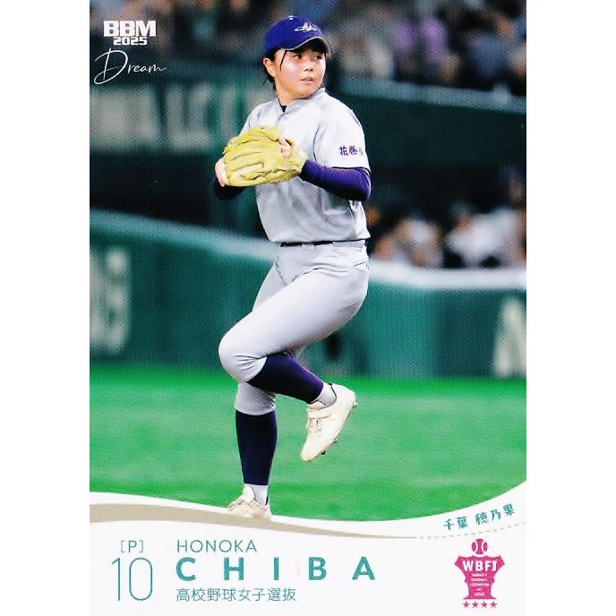 25 【千葉穂乃果】BBM 2025 高校野球女子選抜 VS イチロー選抜 25 【千葉穂乃果】BBM 2025 高校野球女子選抜 VS イチロー選抜