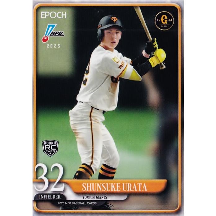 17 【浦田俊輔(ROOKIE)/読売ジャイアンツ】エポック 2025 NPBプロ野球