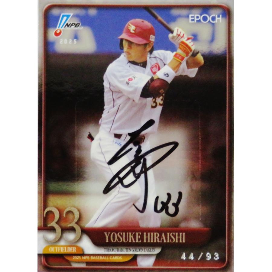 平石洋介/東北楽天ゴールデンイーグルス】エポック 2025 NPBプロ野球