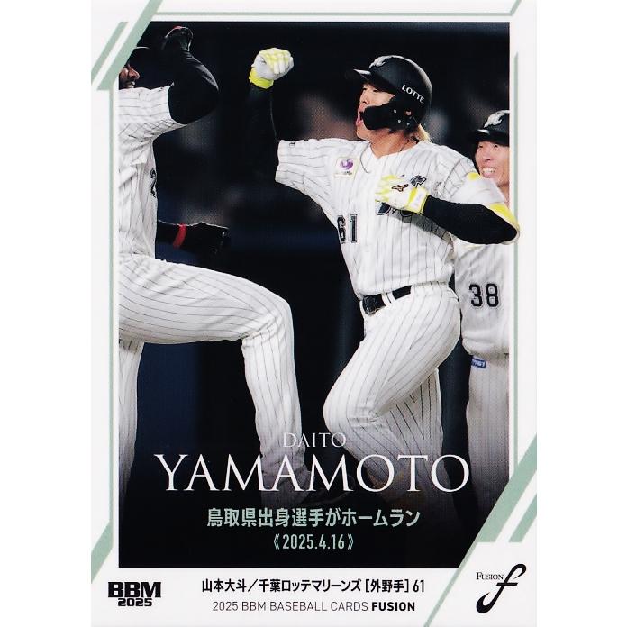 9 【山本大斗/千葉ロッテマリーンズ】2025 BBM FUSION レギュラー