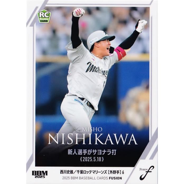 35 【西川史礁(ROOKIE)/千葉ロッテマリーンズ】2025 BBM FUSION