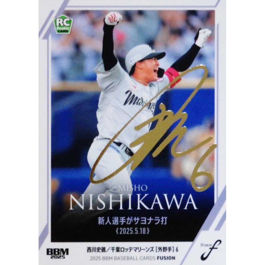 西川史礁(ROOKIE)/千葉ロッテマリーンズ】BBM 2025 FUSION [レギュラー