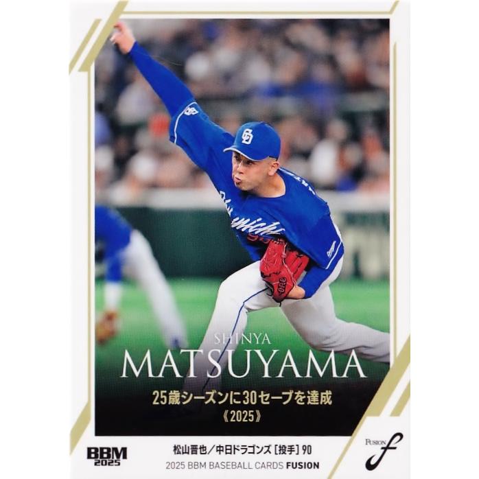 69 【松山晋也/中日ドラゴンズ】2025 BBM FUSION レギュラー [記録の